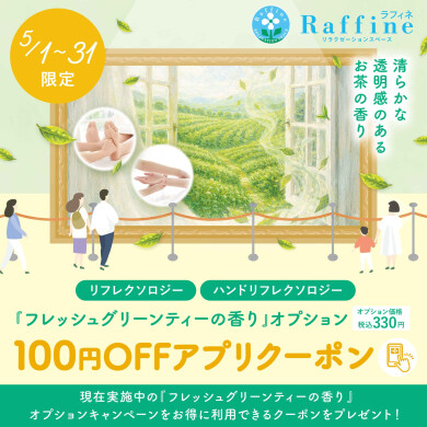 5月限定アプリクーポン配信中