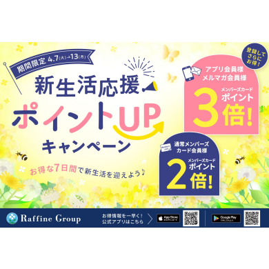↑↑ポイントUP期間実施中です♪♪お得な今ぜひご来店ください(^^)