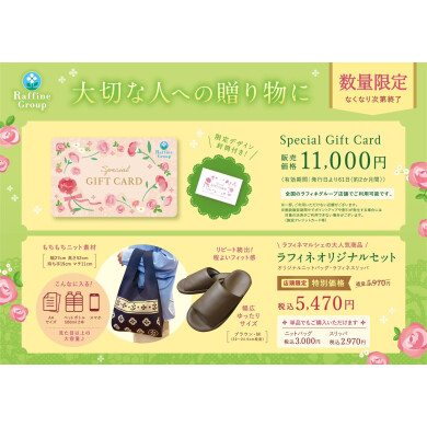 ~プレゼントや自分へのご褒美に~🌺限定ギフトカード登場🌺