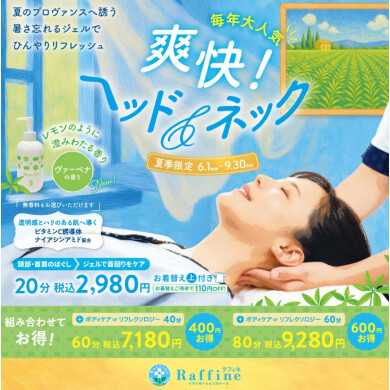 首疲れスッキリ～♪今月からの新しいキャンペーン始まってます♡