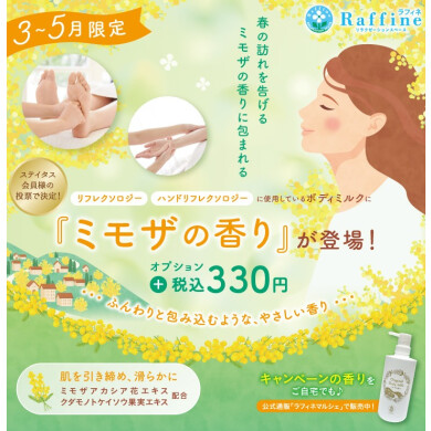 ミモザの香りに包まれながらリフレッシュ