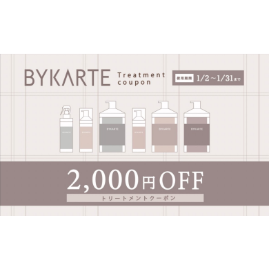 バイカルテトリートメント2,000円OFF♫
