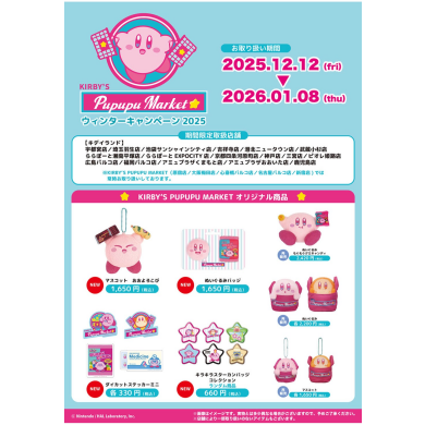 プププマーケットウィンターキャンペーン＠キデイランド