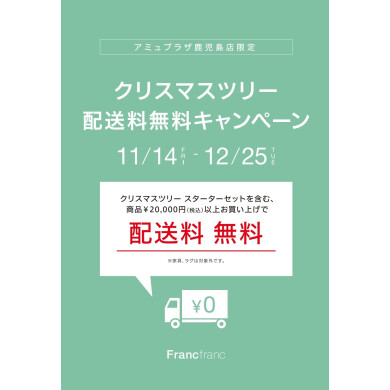 【11/14〜㈮🪄.*】クリスマスツリー送料無料キャンペーン🎄🚚*⋆