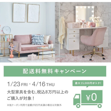 【告知】 春の配送料無料キャンペーン🚚𓂃🌸𓈒𓏸