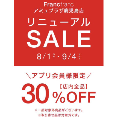 Francfrancアミュプラザ鹿児島店🪄リニューアルSALEアプリ会員様限定30%OFF