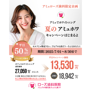 ★夏のアミュホワキャンペーンのお知らせ★