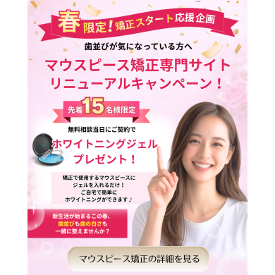 🎁【先着15名様】ホワイトニングジェルプレゼント✨