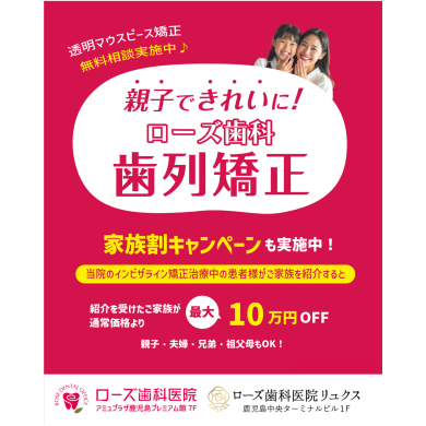マウスピース矯正【家族割キャンペーン】実施中！