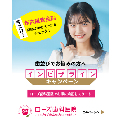 ✨🦷インビザラインキャンペーン🦷✨