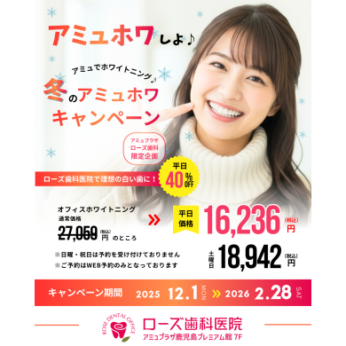 冬のアミュホワキャンペーンのお知らせ