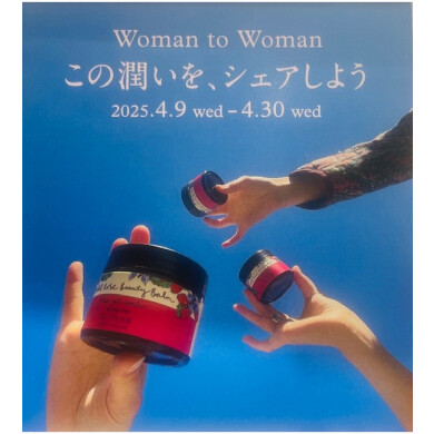 Woman to Womanキャンペーン4月末まで♪