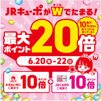 キューポ20倍❕❕