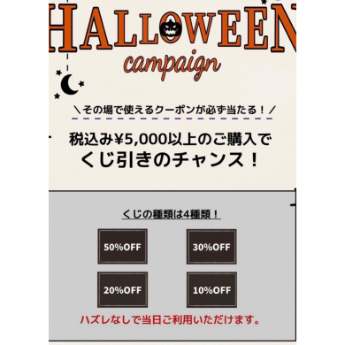 ハロウィンくじ開催- ̗̀ 🎃  ̖́-