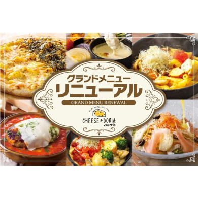 グランドメニューが新しくなりました!