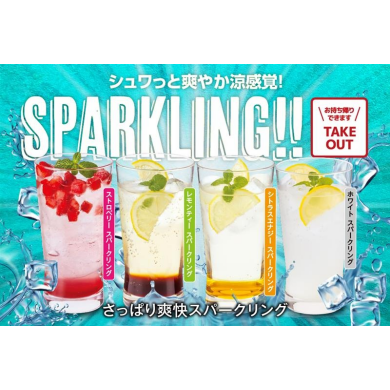 【期間限定】爽快スパークリングが登場！