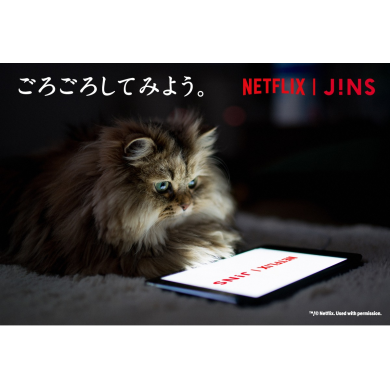 ごろごろしてみよう。JINS HOME® × Netflix