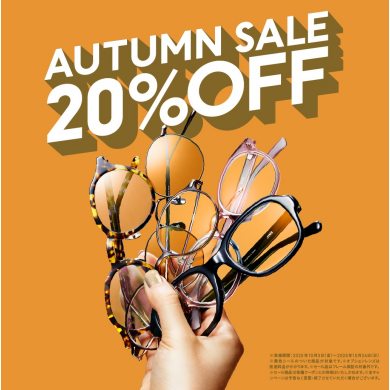 対象商品が一律20%OFF！「JINS AUTUMN SALE」！