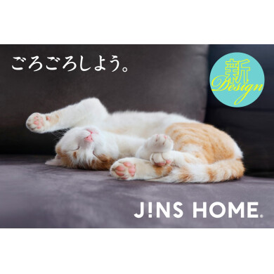おうち時間に着替えるメガネJINS HOME®
