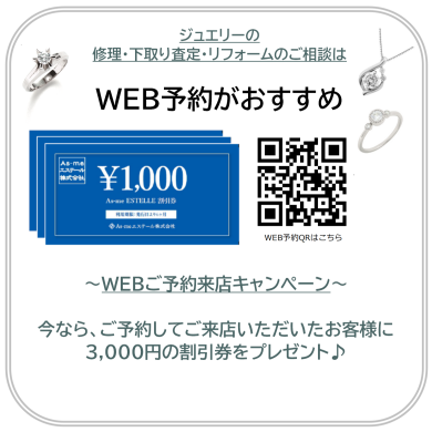 来店予約で3,000円割引券プレゼント!!