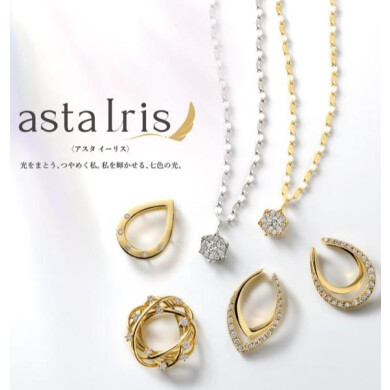 絶賛大人気!【AstaIris(アスタイーリス)】を もうご覧になりましたか✨