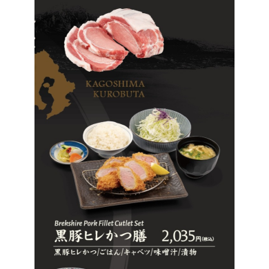 黒豚ヒレかつ膳(期間限定)　復活!!