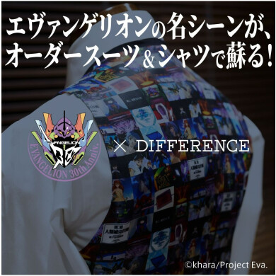 エヴァンゲリオン×DIFFERENCEのオーダースーツ＆シャツが始動！