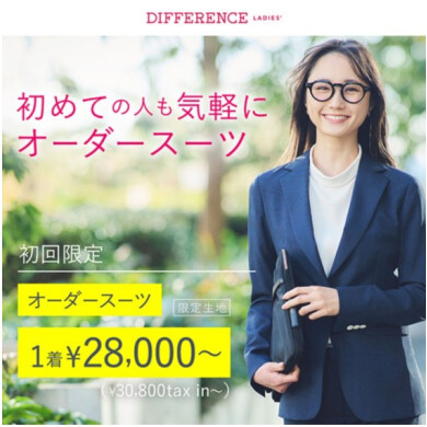 初回限定でオーダースーツをお得に！