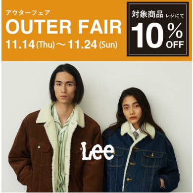 アウターフェア　&　アプリポイントUP 開催