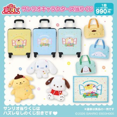 サンリオキャラクターズ当りくじ