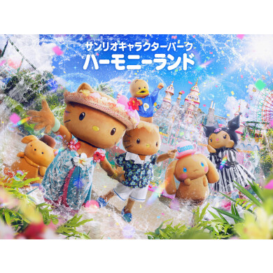 ハーモニーランド　パスポートチケット特別価格で販売中