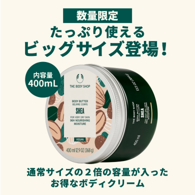 ザボディショップ　この冬おすすめのボディケアシリーズ！ 