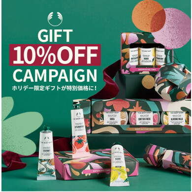 ザボディショップ　対象ギフト10％OFF