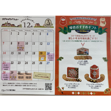12月は嬉しいお得がいっぱい!イベントカレンダー🎄