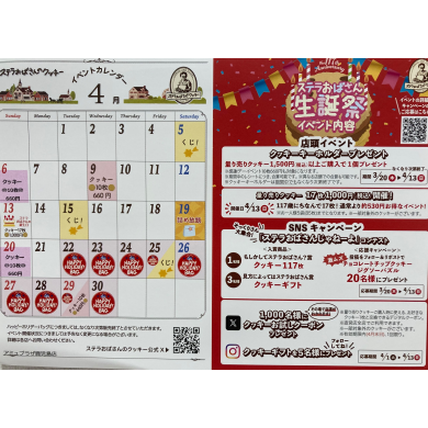 ☆4月イベントスケジュール☆