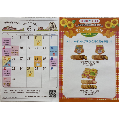 ☆6月イベントスケジュール☆