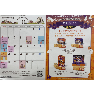 ☆10月イベントスケジュール☆