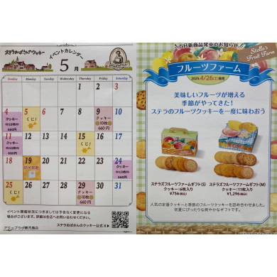 ☆5月イベントスケジュール☆