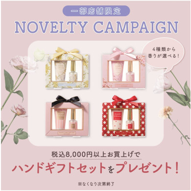 ノベルティキャンペーン開催♡