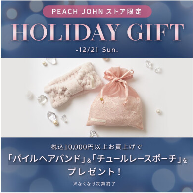 ☆数量限定！！ノベルティキャンペーン☆