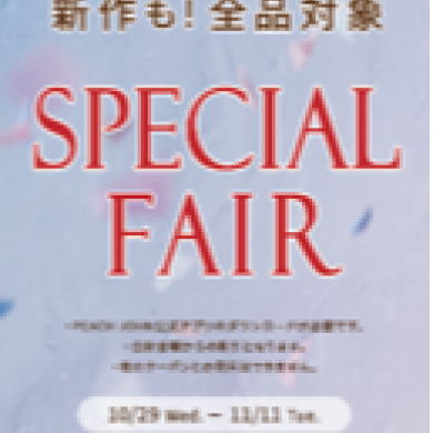 ★会員施策キャンペーン★