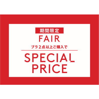 ❤️‍🔥ブラ2点以上購入でSpecial price❤️‍🔥