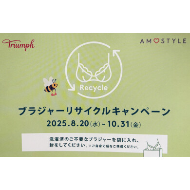 🌱ブラリサイクルキャンペーン🌱
