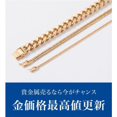本日、金価格最高値更新✨金を売るなら今がチャンス🪙