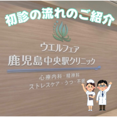 AMEWE 3階にある精神科 心療内科です