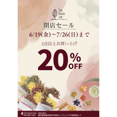 【閉店SALE】6/19〜7/26までハーブティー2点以上お買い上げで20%OFF☕🌿