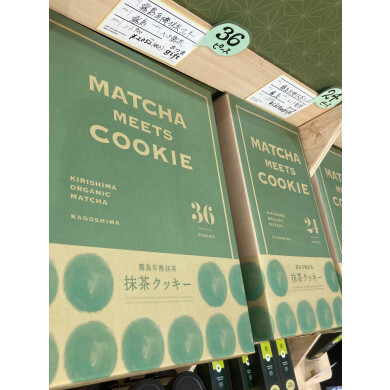 霧島　有機抹茶クッキー