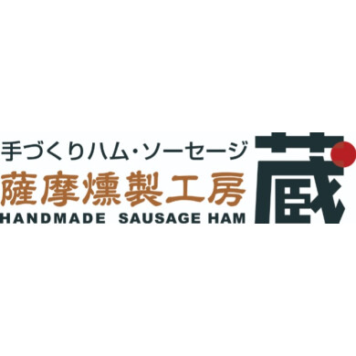 【薩摩燻製工房蔵】 2025年7月18日～正式稼働！