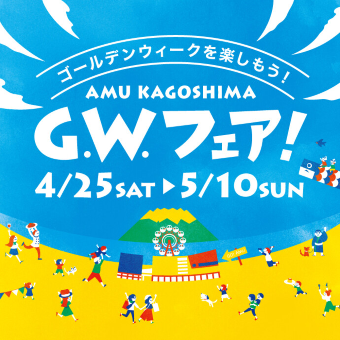 GWフェア