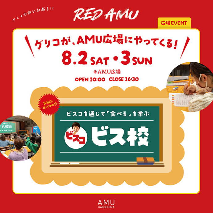 グリコ